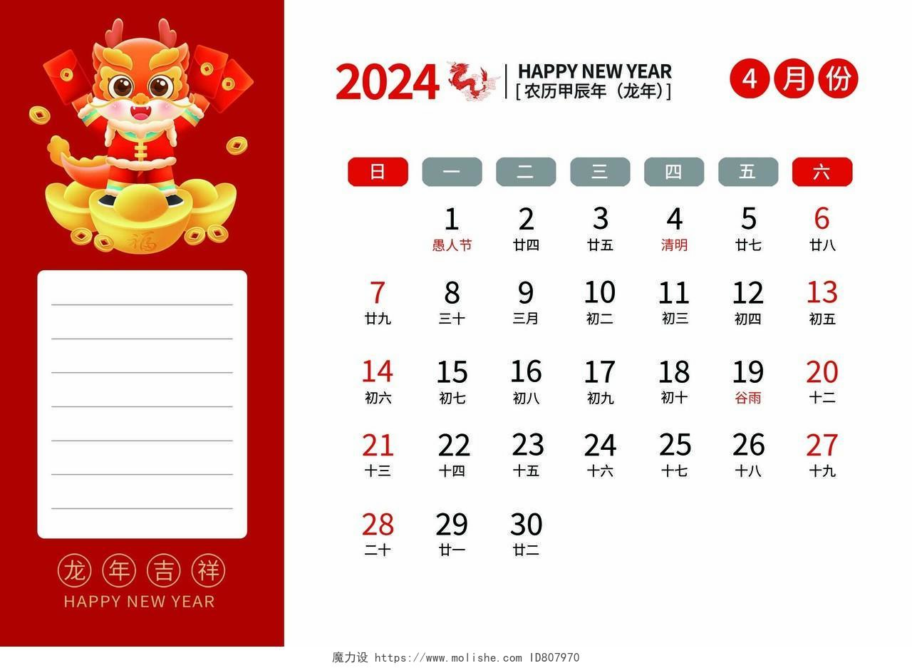 红色喜庆大气剪纸风2024年日历挂历龙年
